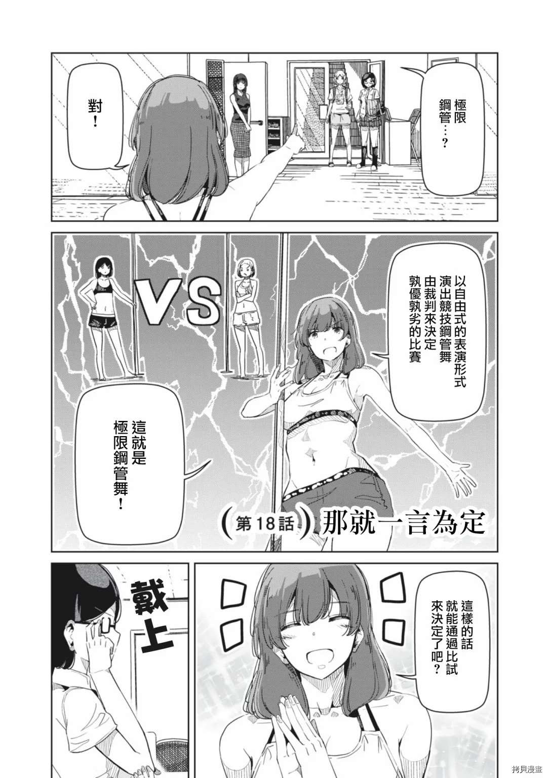 《银管之花》漫画最新章节第18话 那就一言为定免费下拉式在线观看章节第【1】张图片