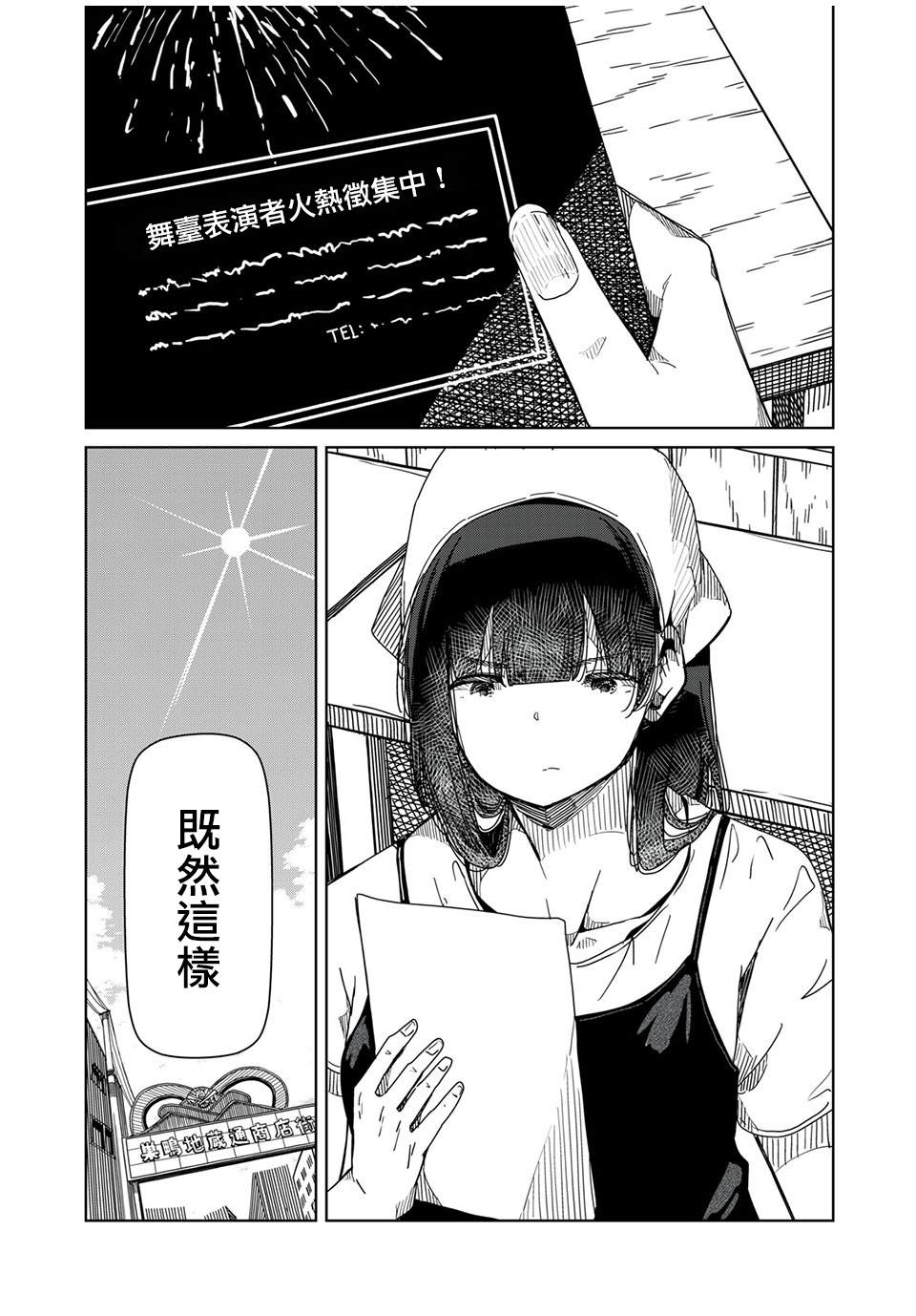 《银管之花》漫画最新章节第9话 完全不知道免费下拉式在线观看章节第【14】张图片