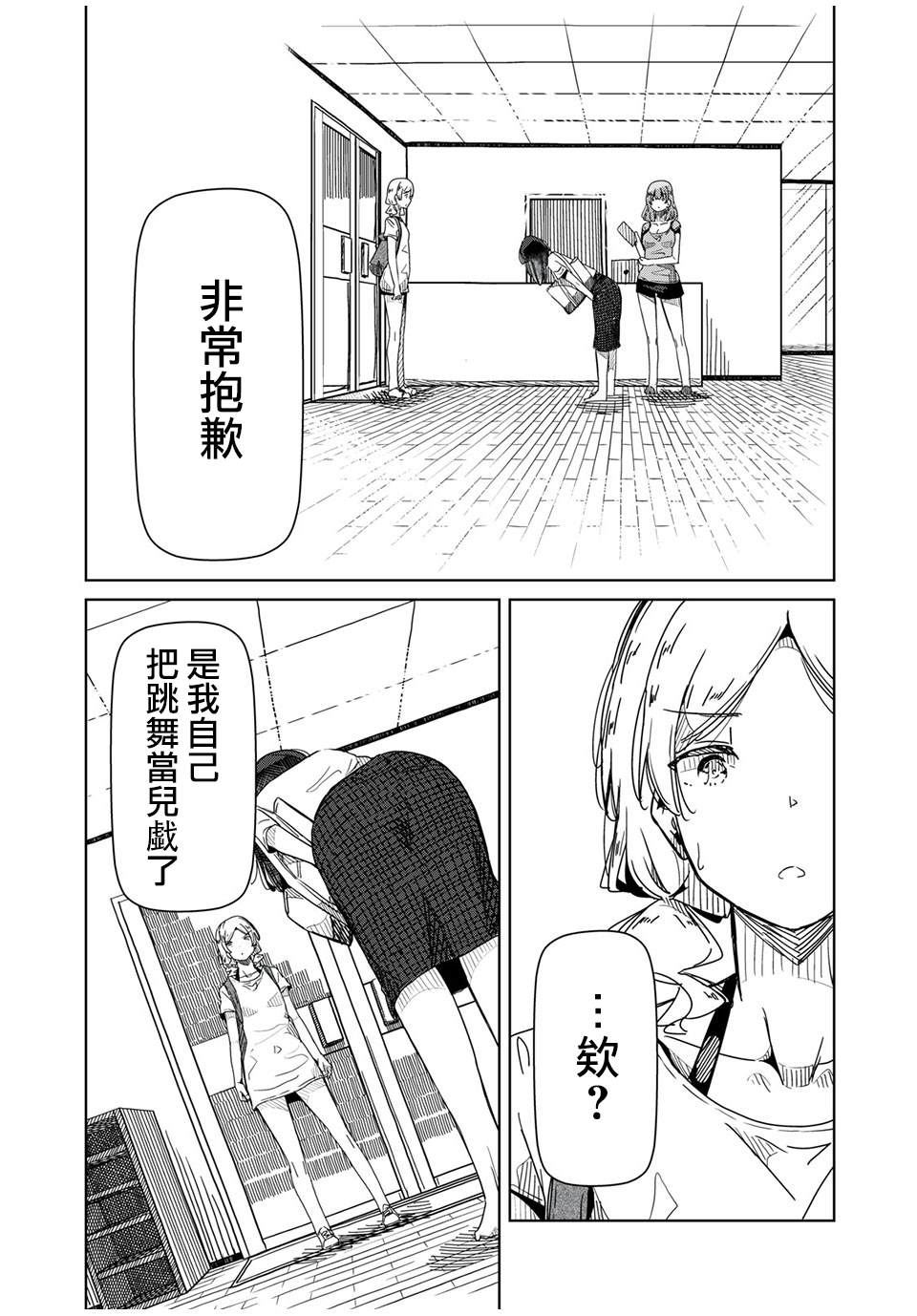 《银管之花》漫画最新章节第10话 以一名舞者的身份免费下拉式在线观看章节第【6】张图片