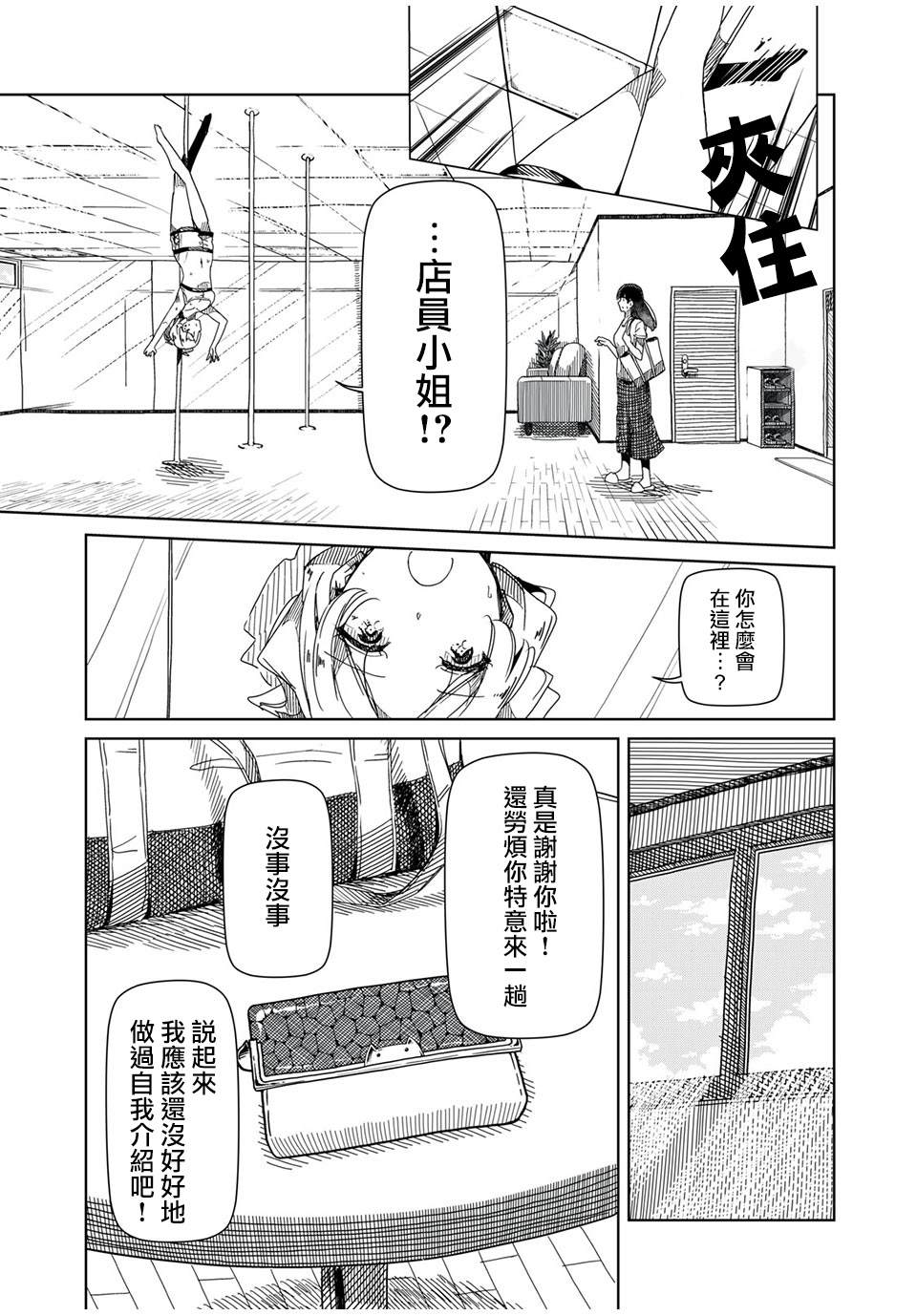 《银管之花》漫画最新章节第4话 你明明什么都不了解免费下拉式在线观看章节第【1】张图片