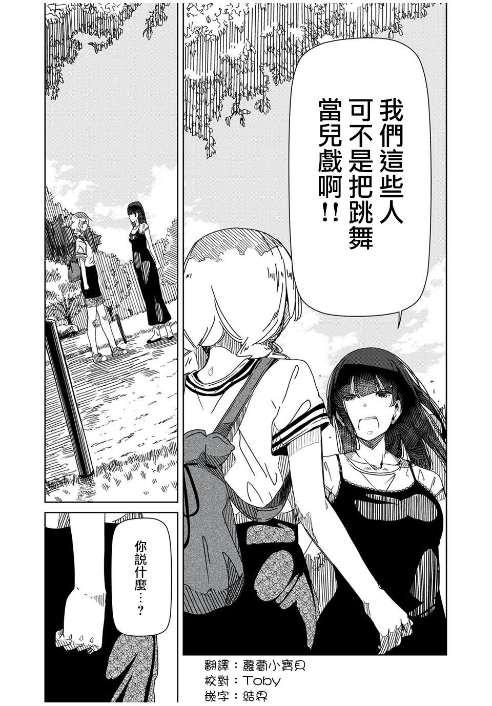 《银管之花》漫画最新章节第4话 你明明什么都不了解免费下拉式在线观看章节第【14】张图片