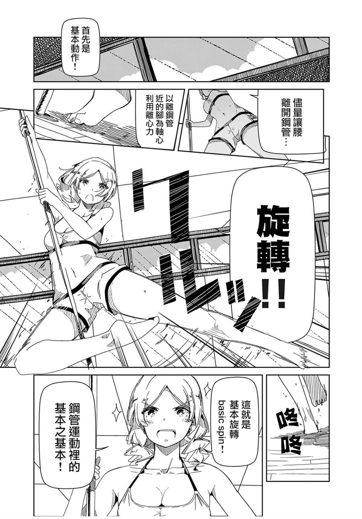 《银管之花》漫画最新章节第3话免费下拉式在线观看章节第【17】张图片