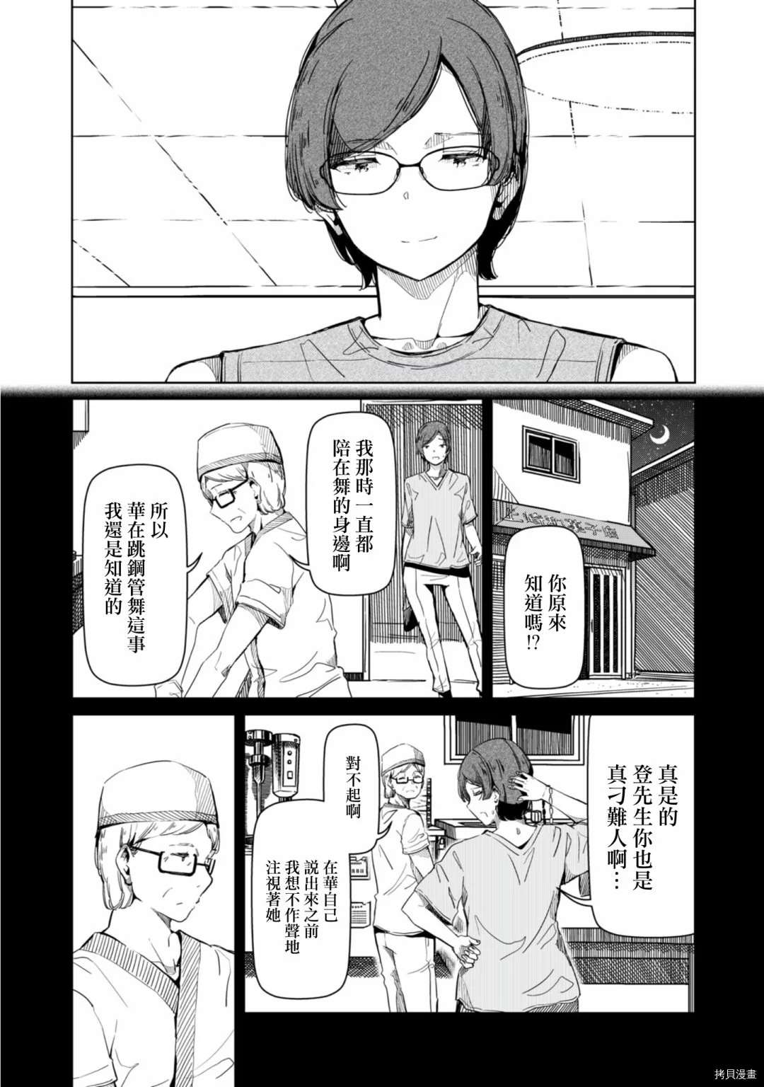 《银管之花》漫画最新章节第16话 放心去跳吧免费下拉式在线观看章节第【7】张图片