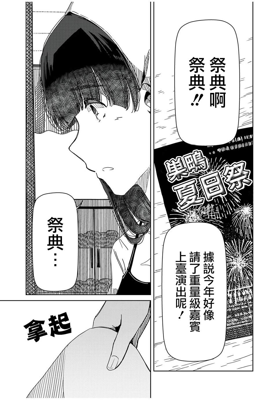 《银管之花》漫画最新章节第9话 完全不知道免费下拉式在线观看章节第【13】张图片