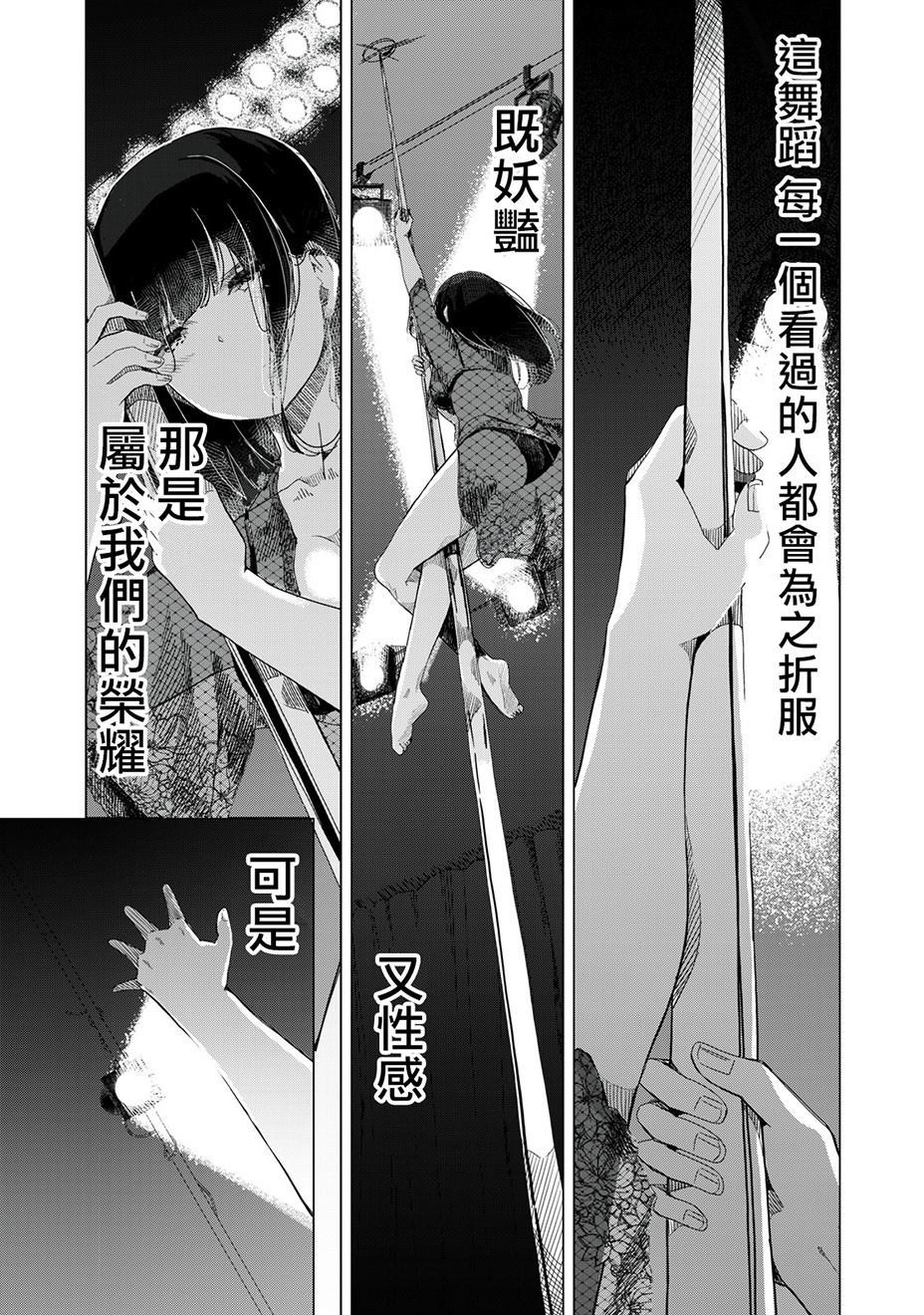 《银管之花》漫画最新章节第1话 这就是钢管舞免费下拉式在线观看章节第【1】张图片