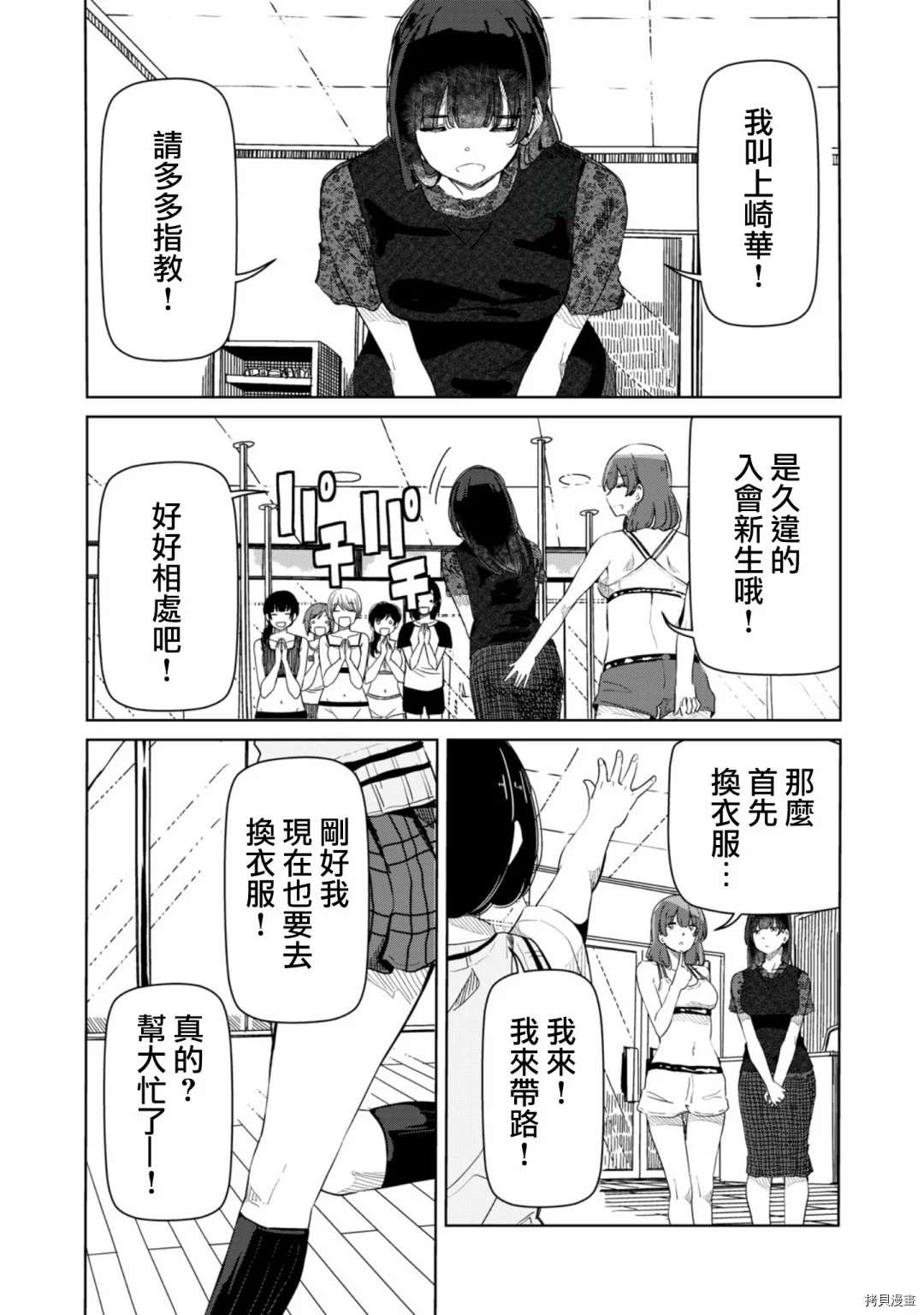 《银管之花》漫画最新章节第17话 你这是什么意思？免费下拉式在线观看章节第【3】张图片