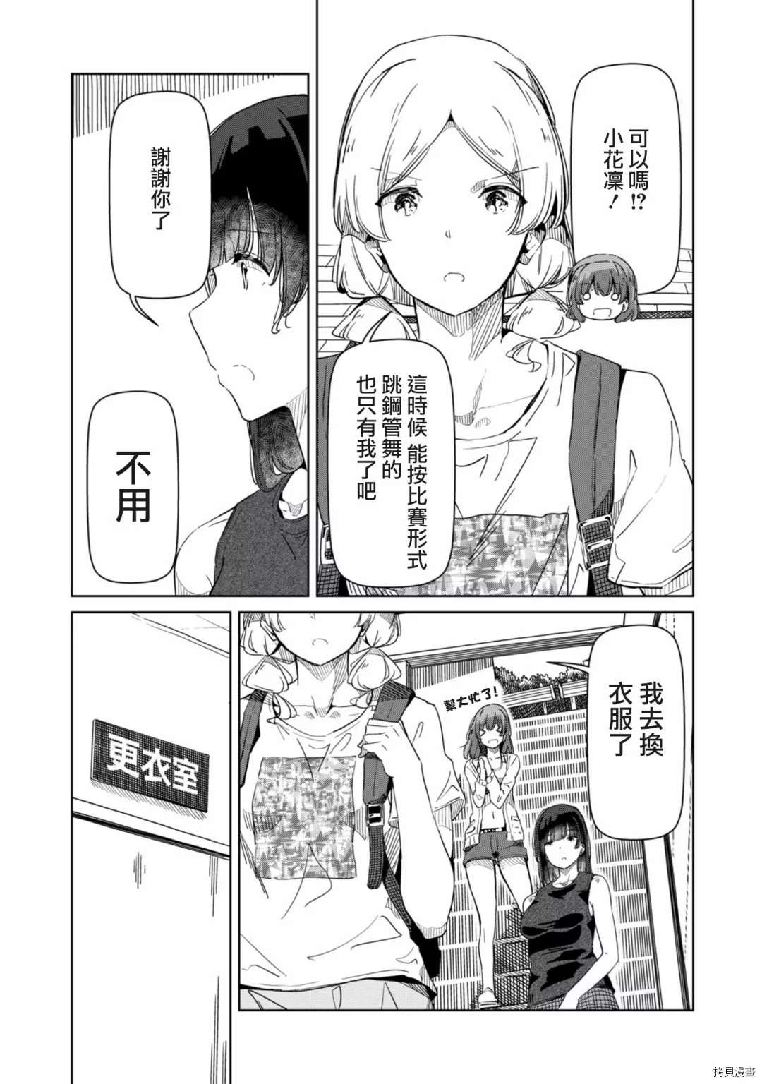 《银管之花》漫画最新章节第18话 那就一言为定免费下拉式在线观看章节第【7】张图片