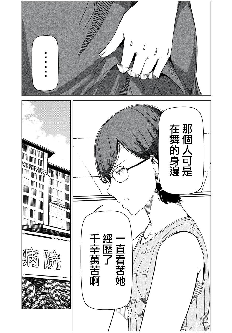 《银管之花》漫画最新章节第9话 完全不知道免费下拉式在线观看章节第【5】张图片