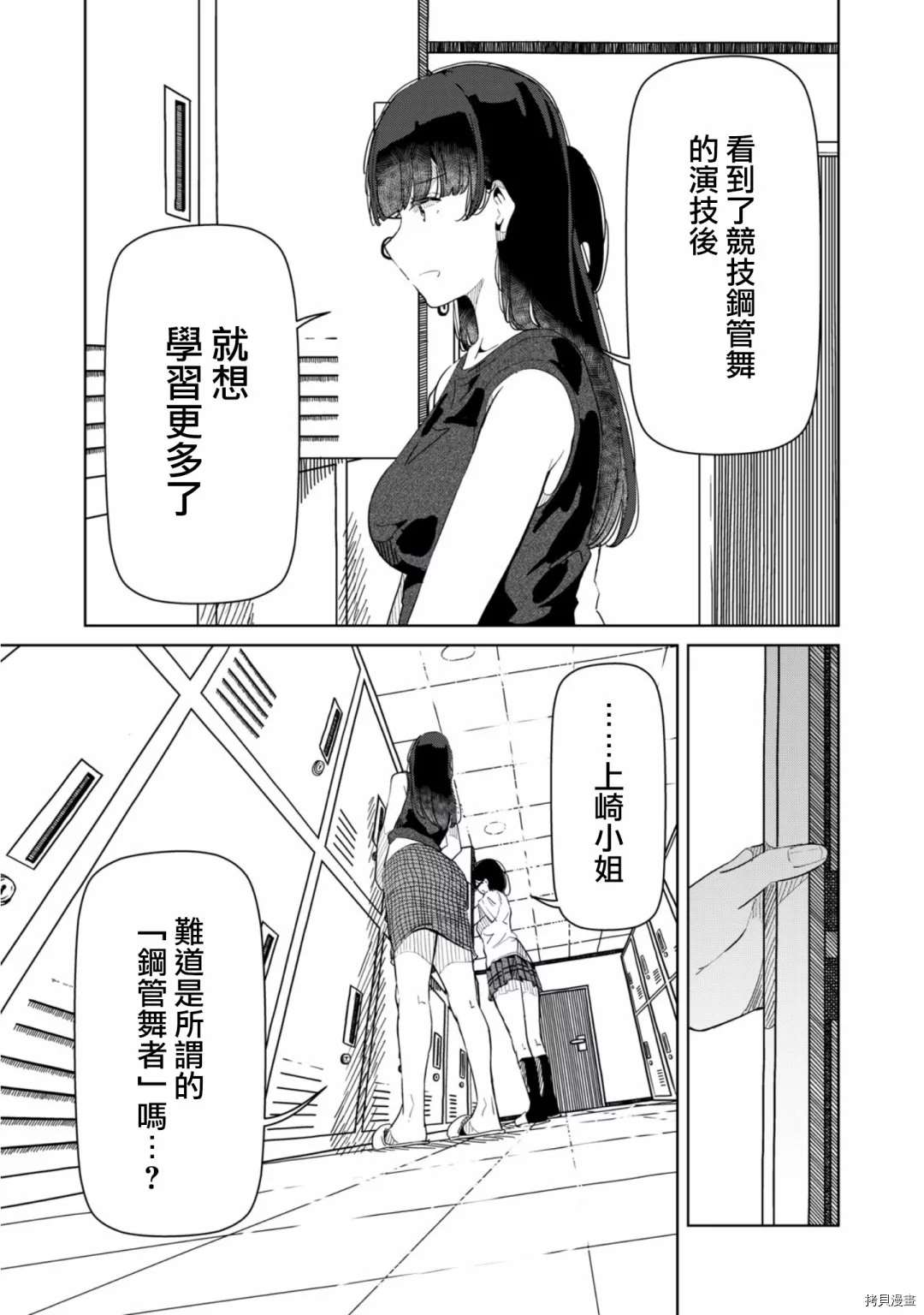 《银管之花》漫画最新章节第17话 你这是什么意思？免费下拉式在线观看章节第【7】张图片