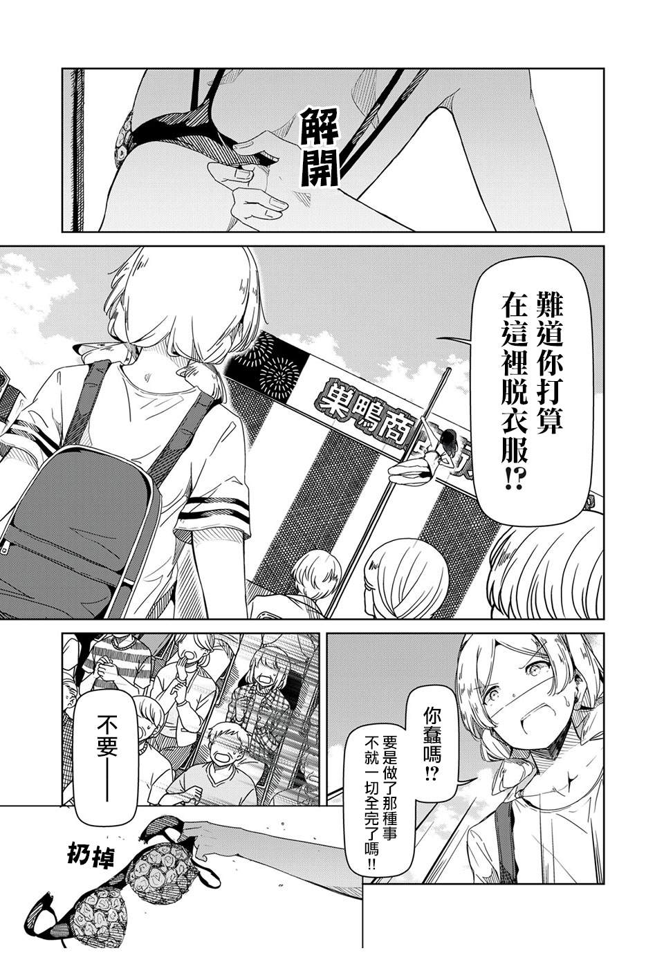 《银管之花》漫画最新章节第12话 传达到了吗免费下拉式在线观看章节第【11】张图片