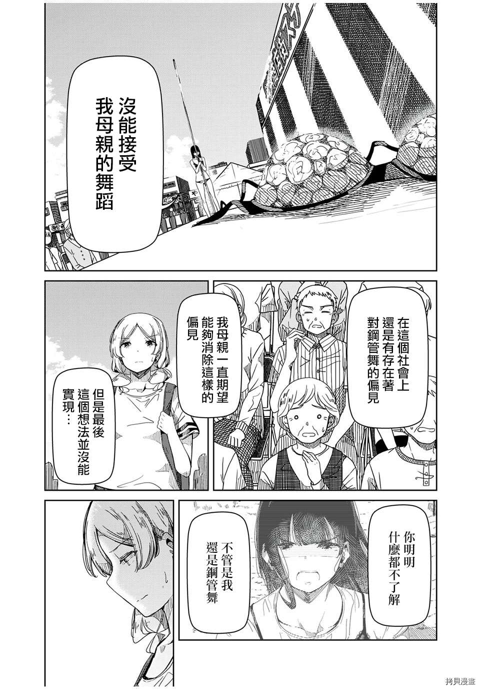 《银管之花》漫画最新章节第13话 谢谢你免费下拉式在线观看章节第【4】张图片