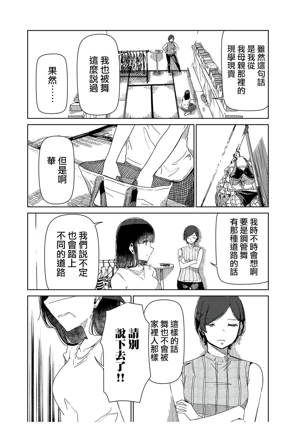 《银管之花》漫画最新章节第2话免费下拉式在线观看章节第【14】张图片