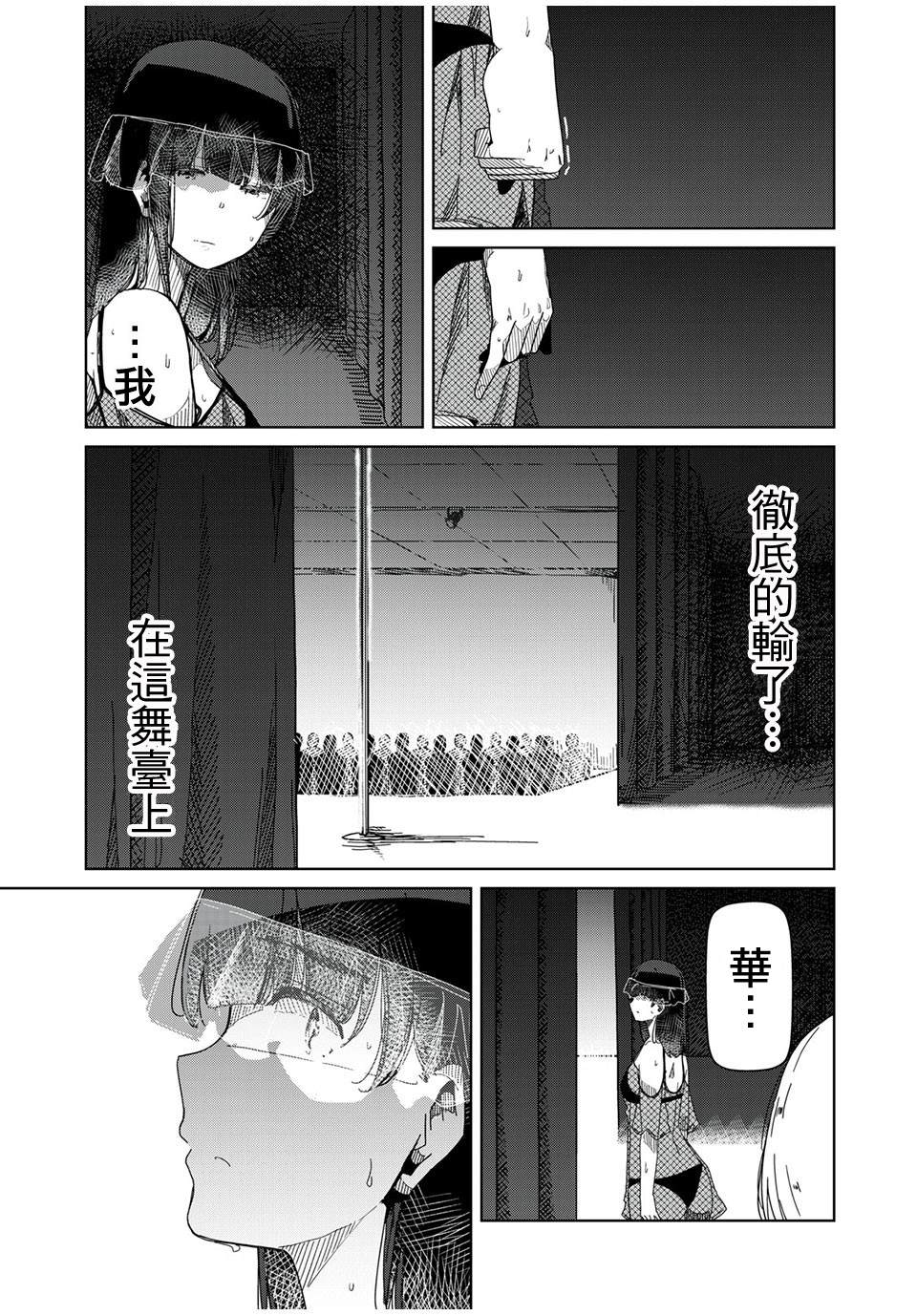 《银管之花》漫画最新章节第7话 无法理解免费下拉式在线观看章节第【11】张图片