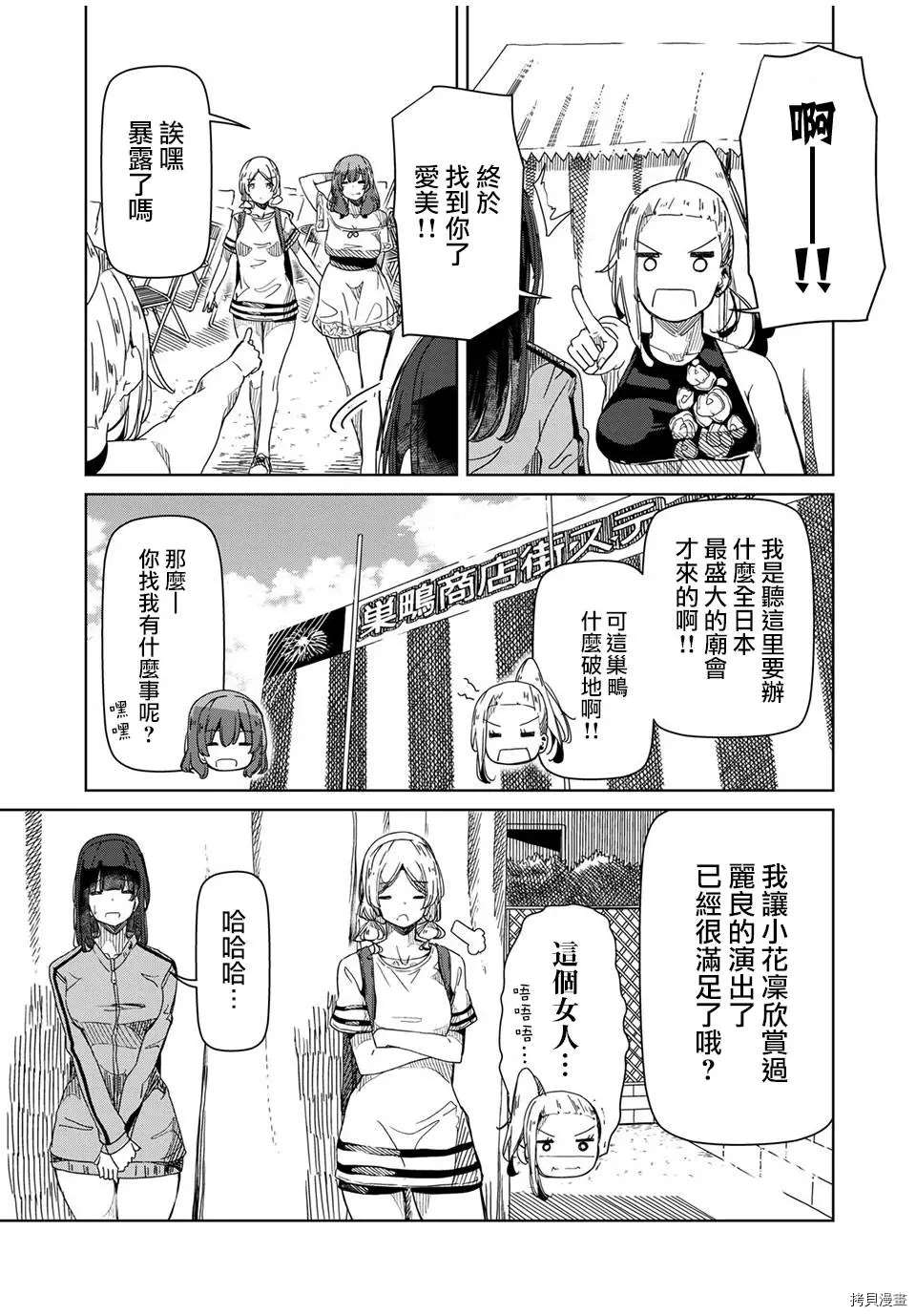 《银管之花》漫画最新章节第15话 既然这样干脆你免费下拉式在线观看章节第【9】张图片