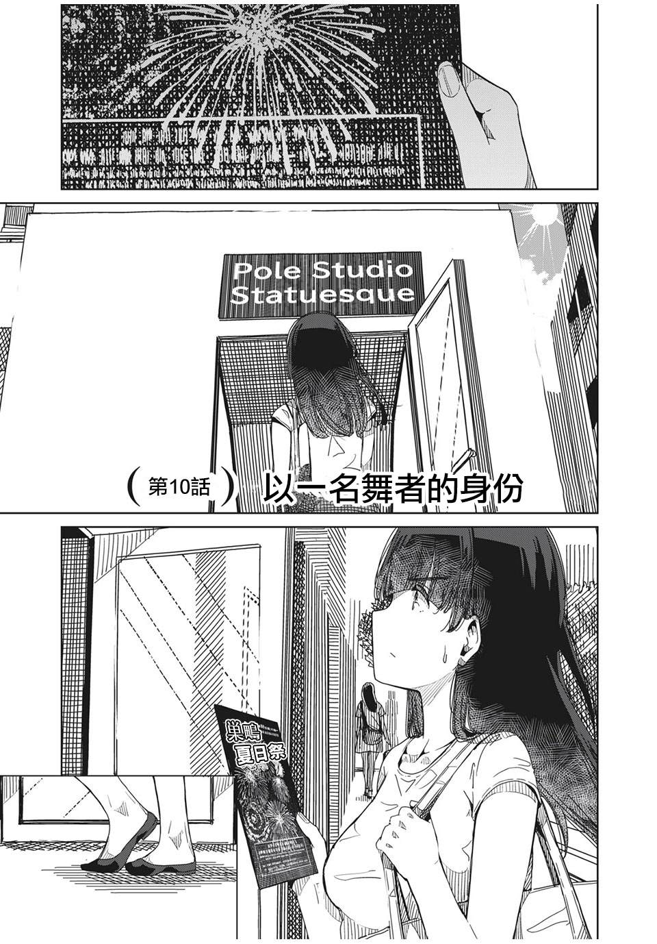 《银管之花》漫画最新章节第10话 以一名舞者的身份免费下拉式在线观看章节第【1】张图片