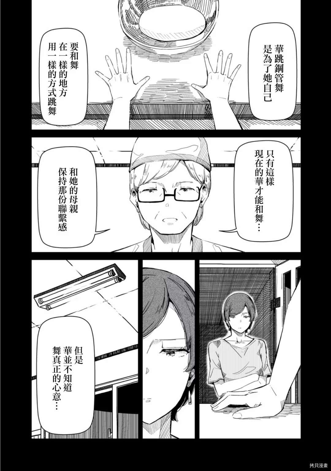 《银管之花》漫画最新章节第16话 放心去跳吧免费下拉式在线观看章节第【8】张图片