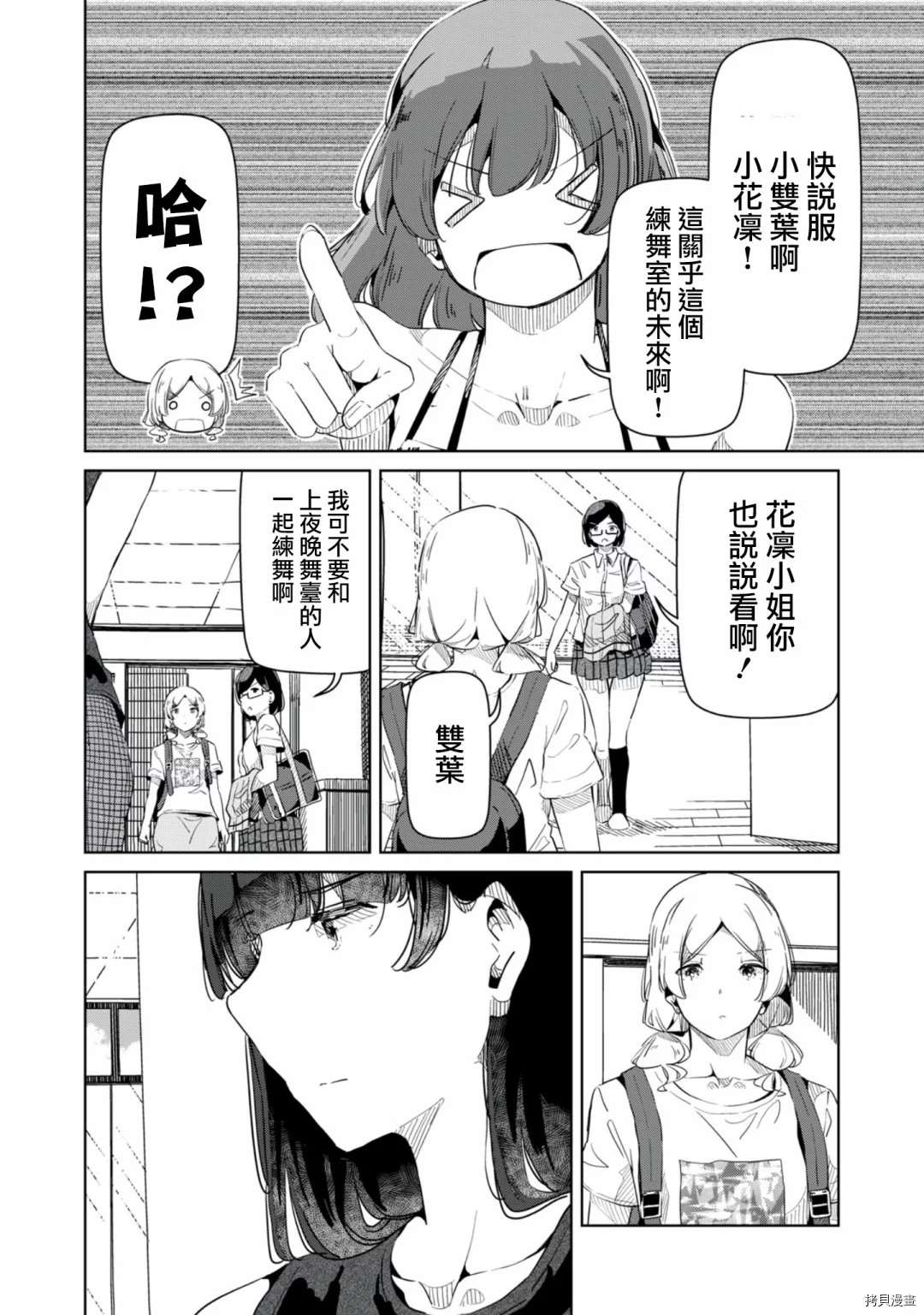 《银管之花》漫画最新章节第17话 你这是什么意思？免费下拉式在线观看章节第【10】张图片