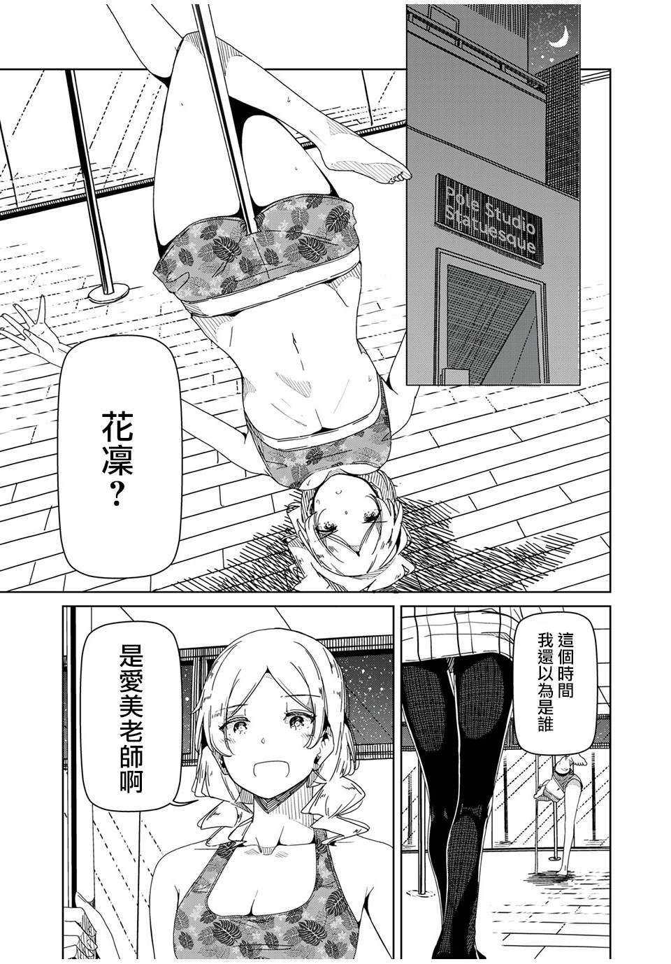 《银管之花》漫画最新章节第8话 对不起免费下拉式在线观看章节第【7】张图片