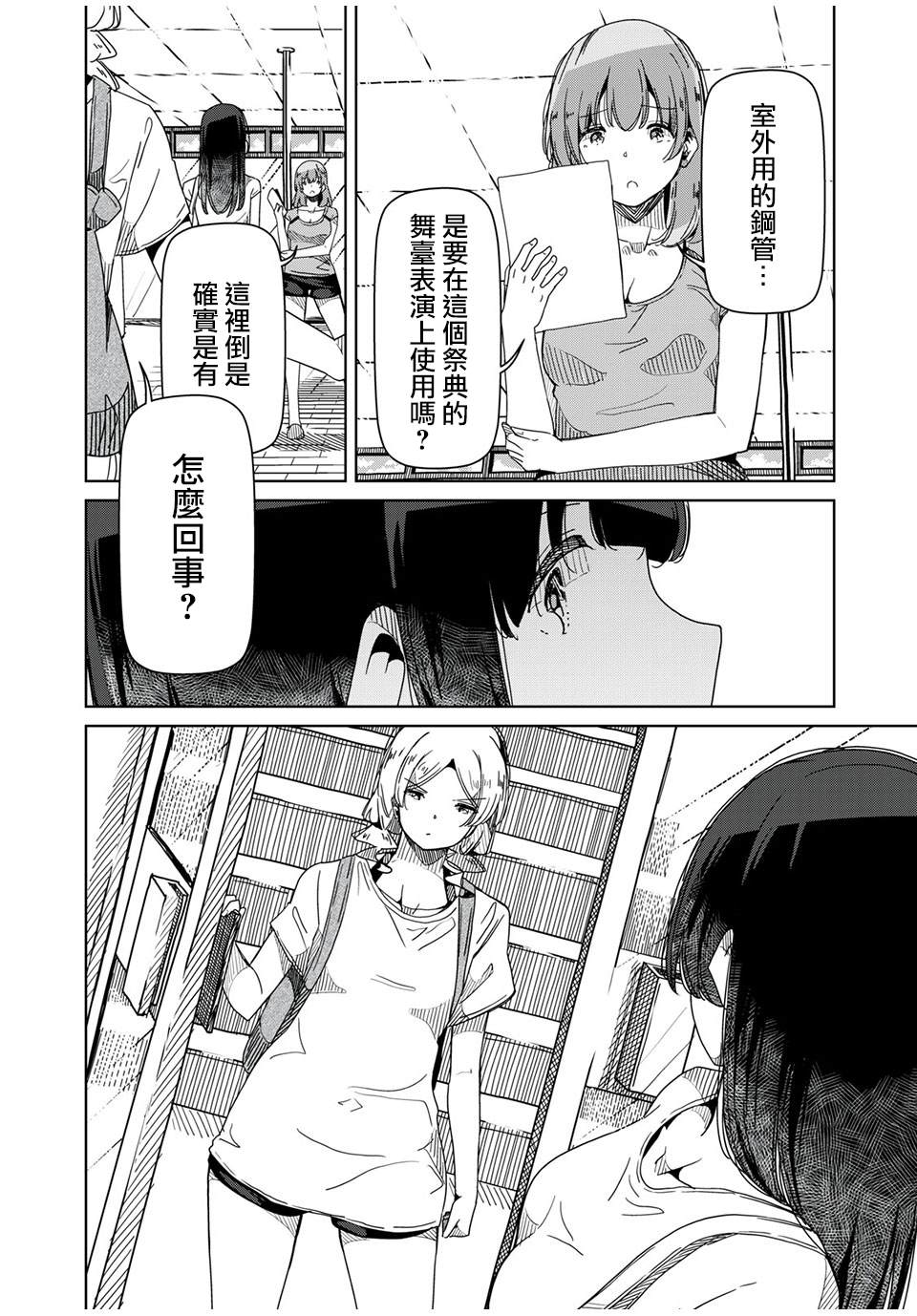 《银管之花》漫画最新章节第10话 以一名舞者的身份免费下拉式在线观看章节第【4】张图片