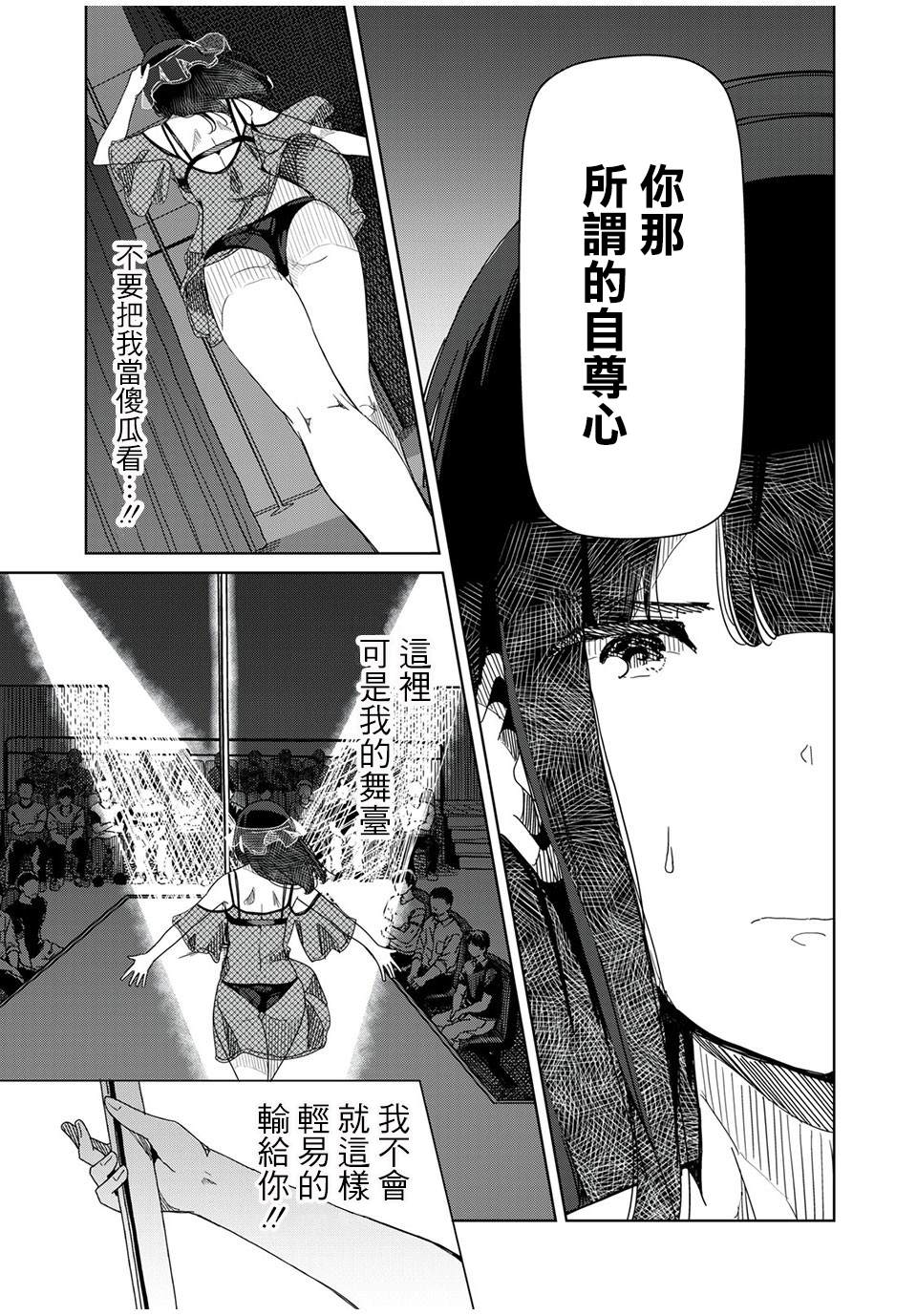 《银管之花》漫画最新章节第7话 无法理解免费下拉式在线观看章节第【3】张图片