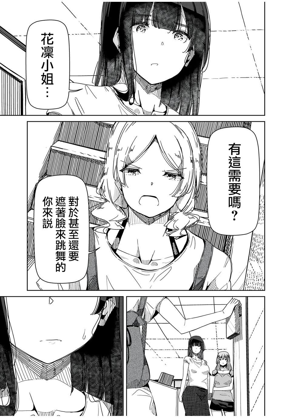 《银管之花》漫画最新章节第10话 以一名舞者的身份免费下拉式在线观看章节第【5】张图片