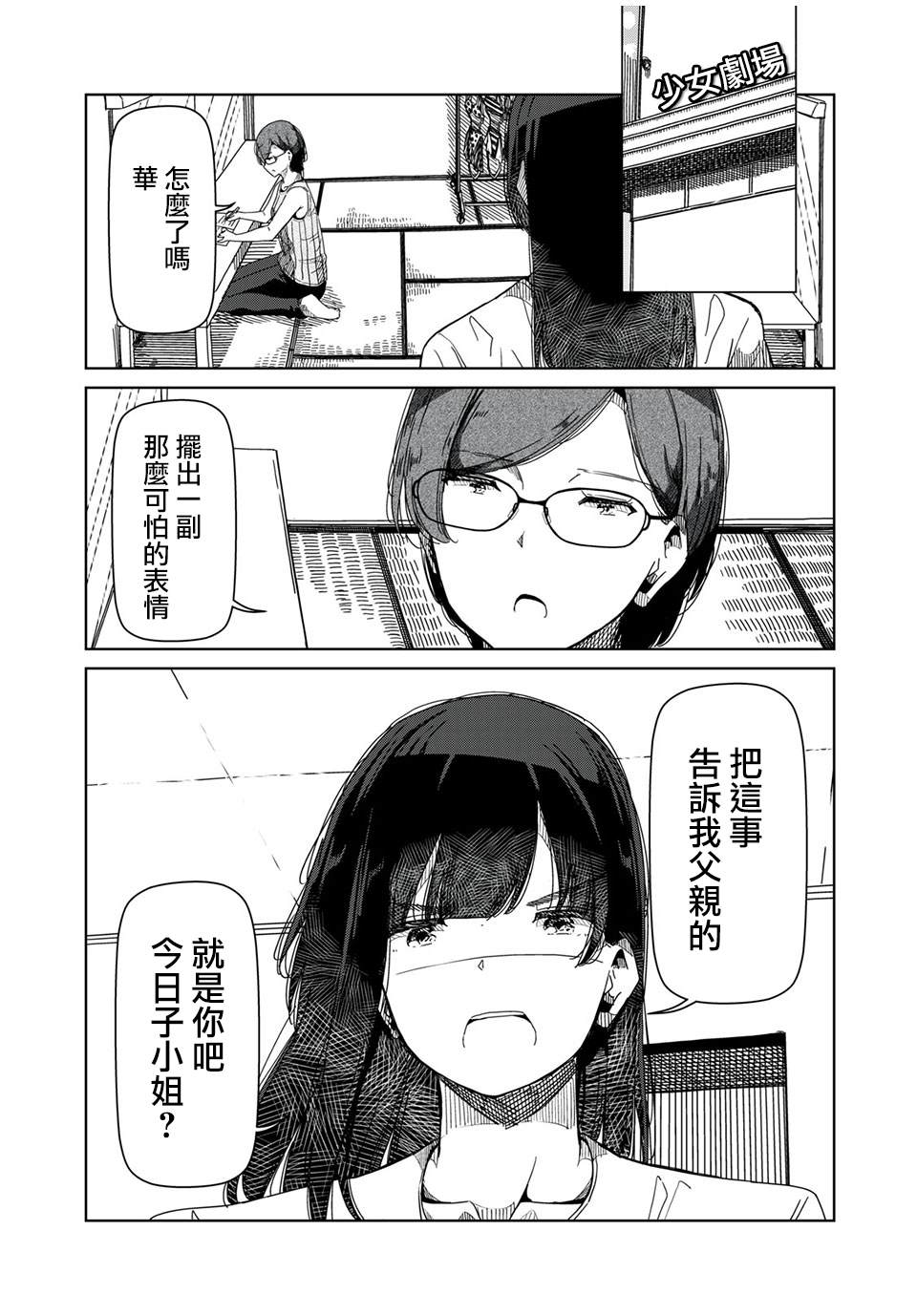 《银管之花》漫画最新章节第9话 完全不知道免费下拉式在线观看章节第【2】张图片