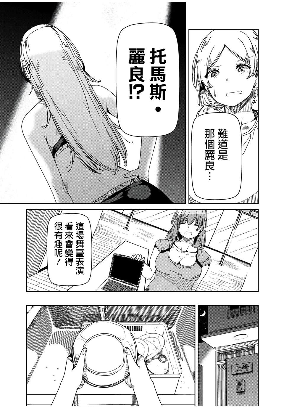 《银管之花》漫画最新章节第10话 以一名舞者的身份免费下拉式在线观看章节第【11】张图片