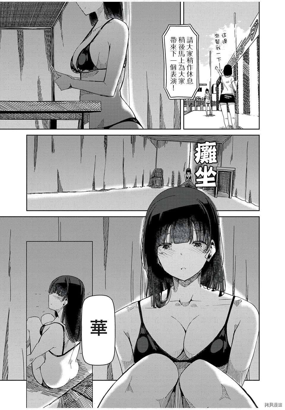 《银管之花》漫画最新章节第13话 谢谢你免费下拉式在线观看章节第【9】张图片