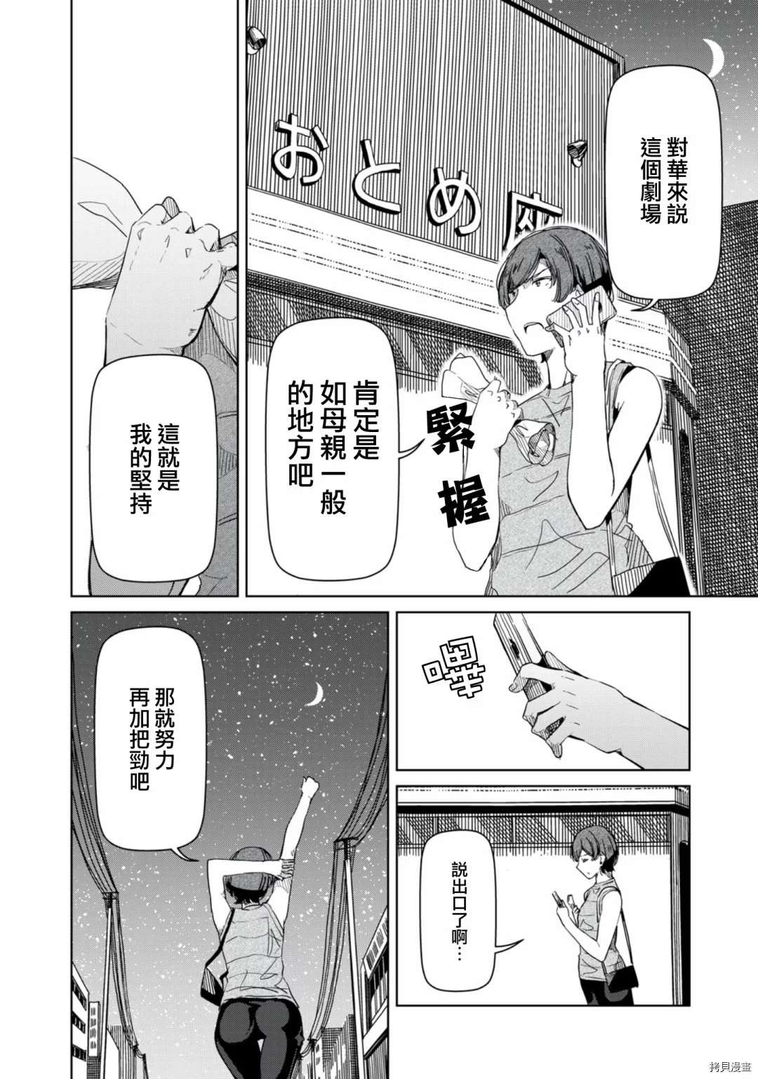 《银管之花》漫画最新章节第16话 放心去跳吧免费下拉式在线观看章节第【14】张图片