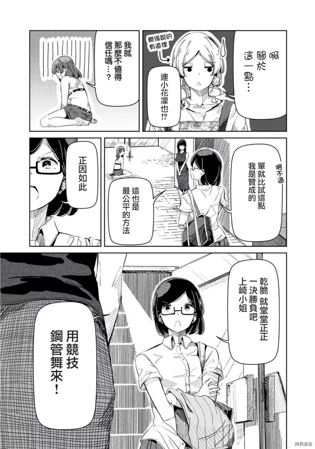 《银管之花》漫画最新章节第18话 那就一言为定免费下拉式在线观看章节第【3】张图片