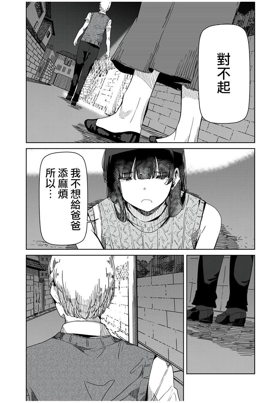 《银管之花》漫画最新章节第8话 对不起免费下拉式在线观看章节第【2】张图片