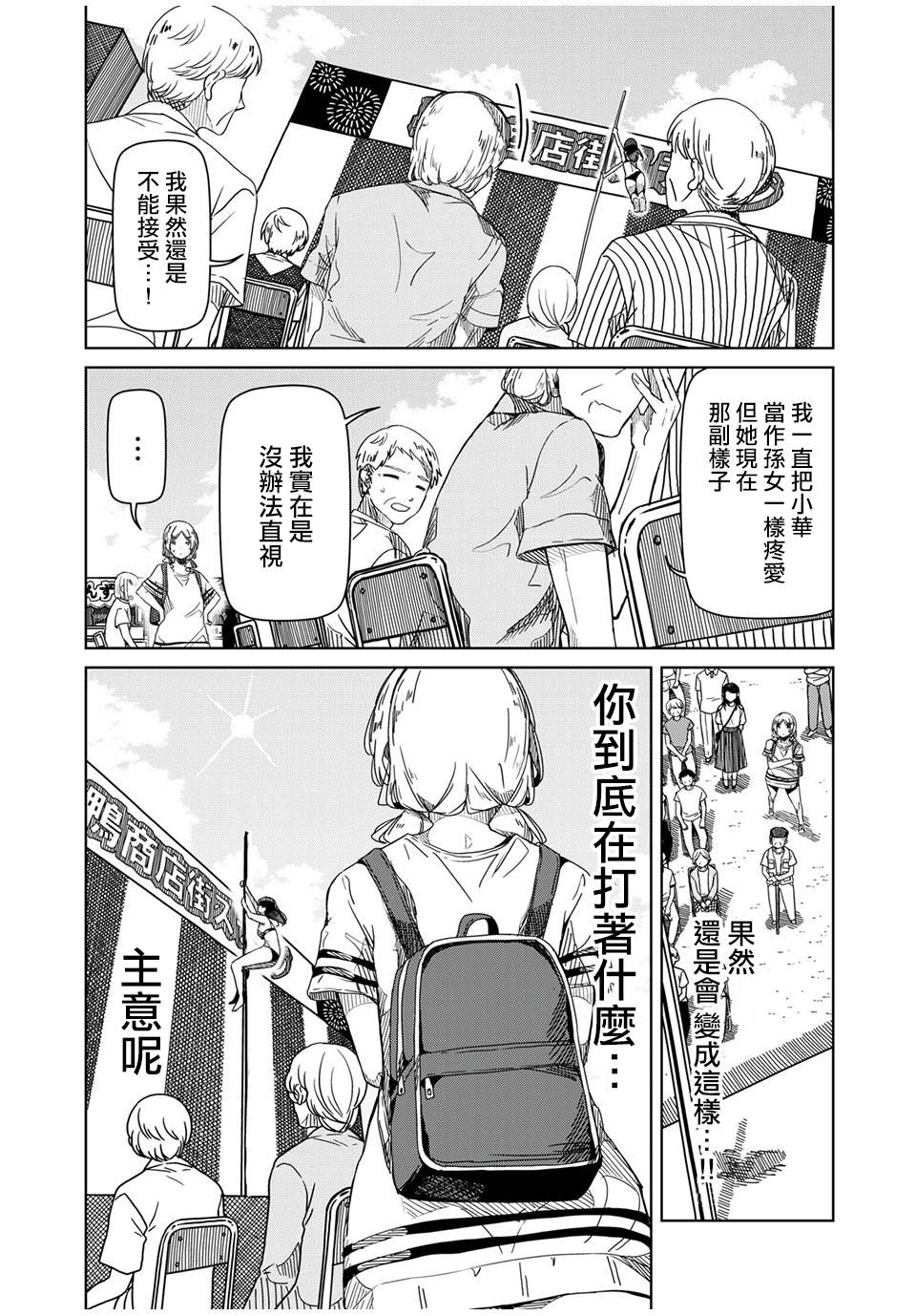 《银管之花》漫画最新章节第12话 传达到了吗免费下拉式在线观看章节第【4】张图片