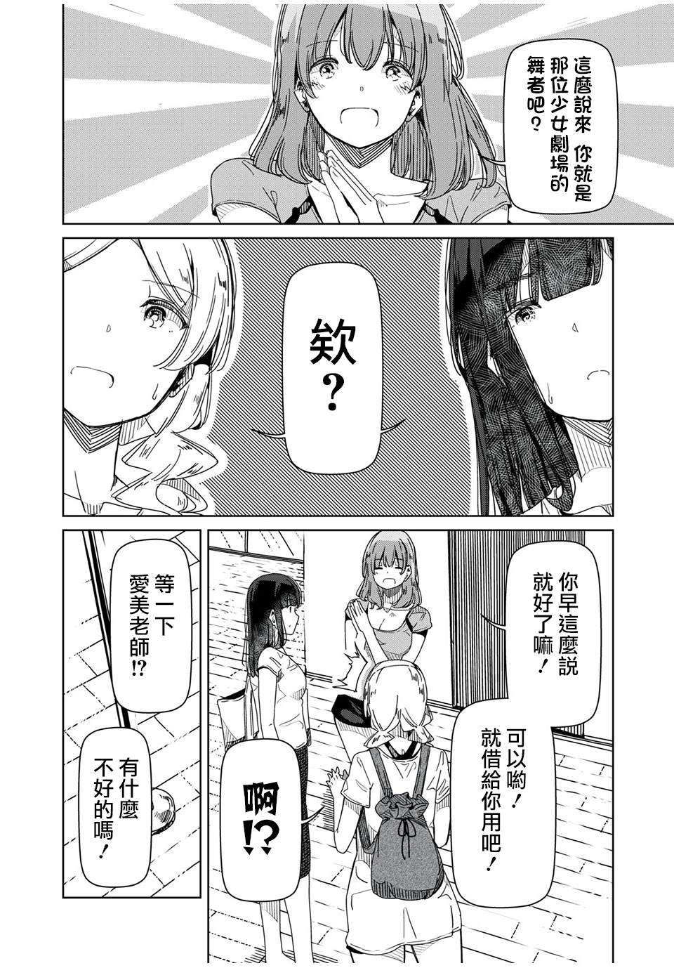 《银管之花》漫画最新章节第10话 以一名舞者的身份免费下拉式在线观看章节第【8】张图片