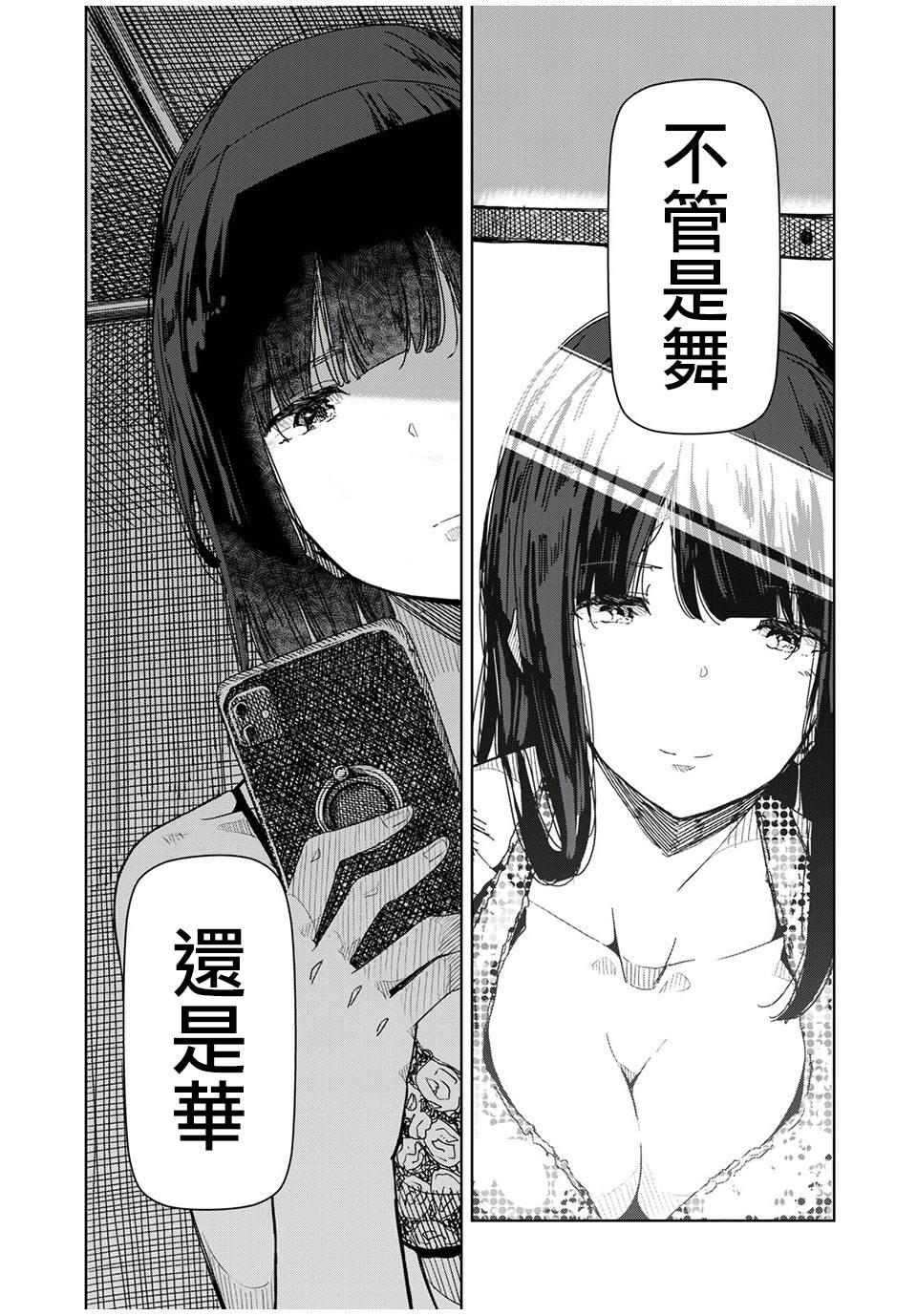 《银管之花》漫画最新章节第11话 既然要跳的话免费下拉式在线观看章节第【11】张图片