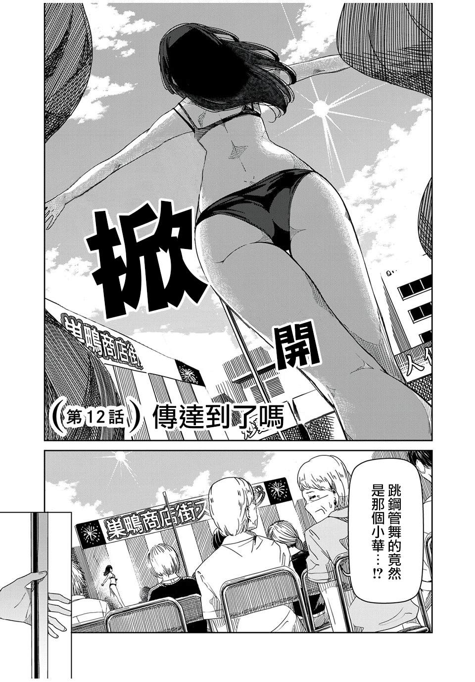 《银管之花》漫画最新章节第12话 传达到了吗免费下拉式在线观看章节第【1】张图片