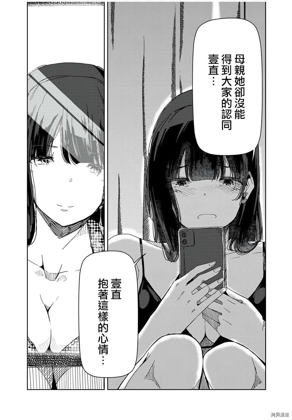 《银管之花》漫画最新章节第13话 谢谢你免费下拉式在线观看章节第【12】张图片