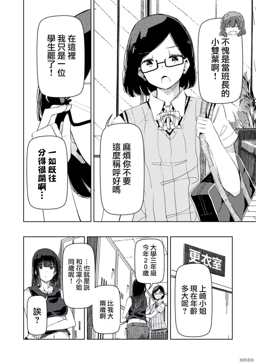 《银管之花》漫画最新章节第17话 你这是什么意思？免费下拉式在线观看章节第【4】张图片