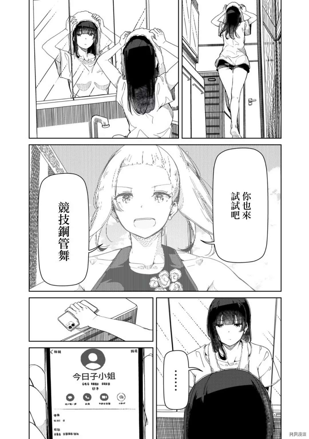 《银管之花》漫画最新章节第16话 放心去跳吧免费下拉式在线观看章节第【1】张图片