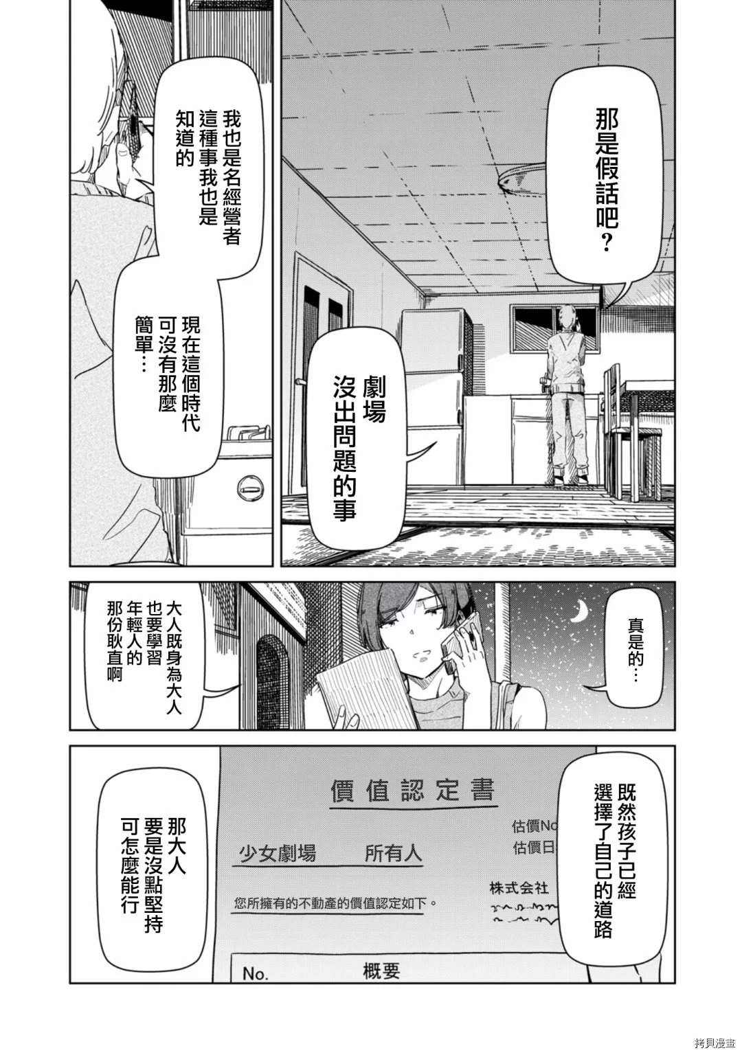 《银管之花》漫画最新章节第16话 放心去跳吧免费下拉式在线观看章节第【13】张图片