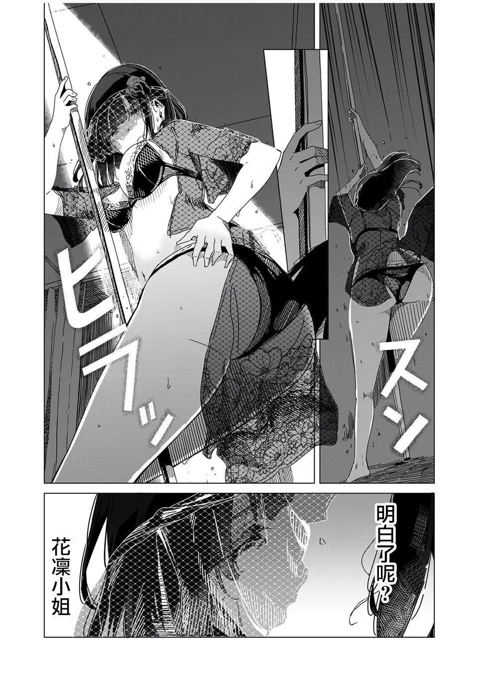 《银管之花》漫画最新章节第1话 这就是钢管舞免费下拉式在线观看章节第【25】张图片