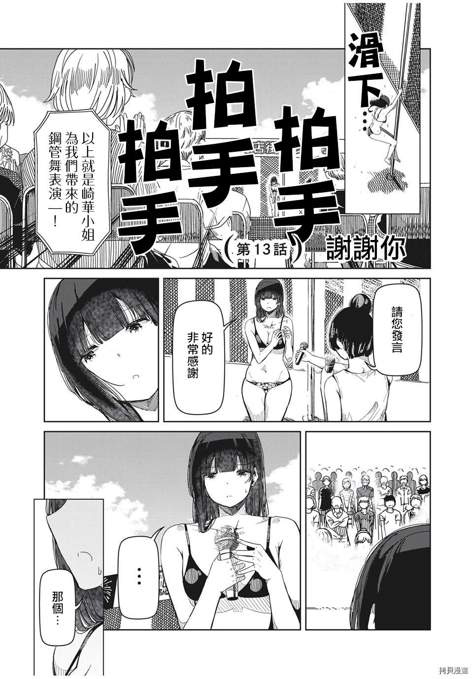 《银管之花》漫画最新章节第13话 谢谢你免费下拉式在线观看章节第【1】张图片