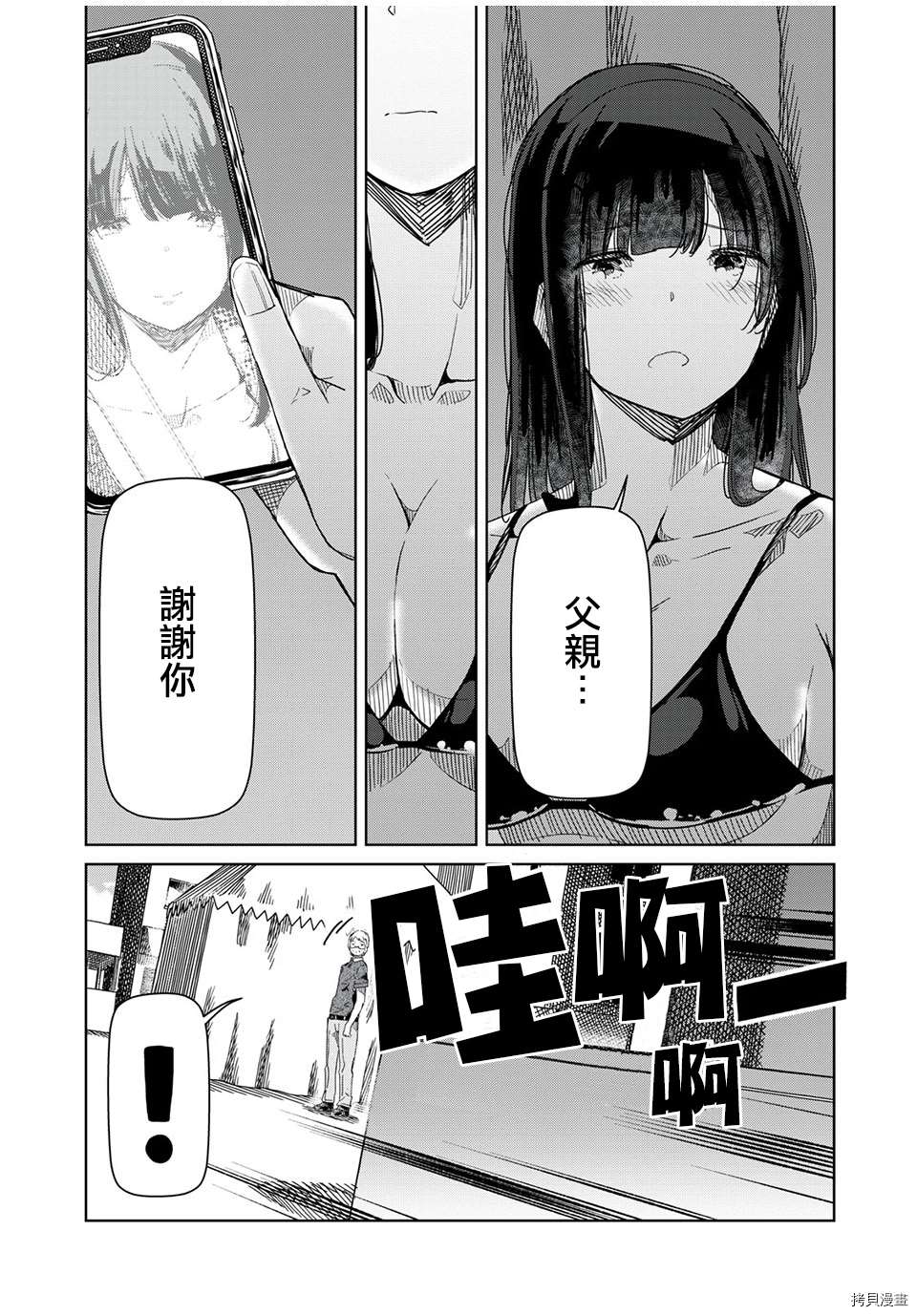 《银管之花》漫画最新章节第13话 谢谢你免费下拉式在线观看章节第【14】张图片