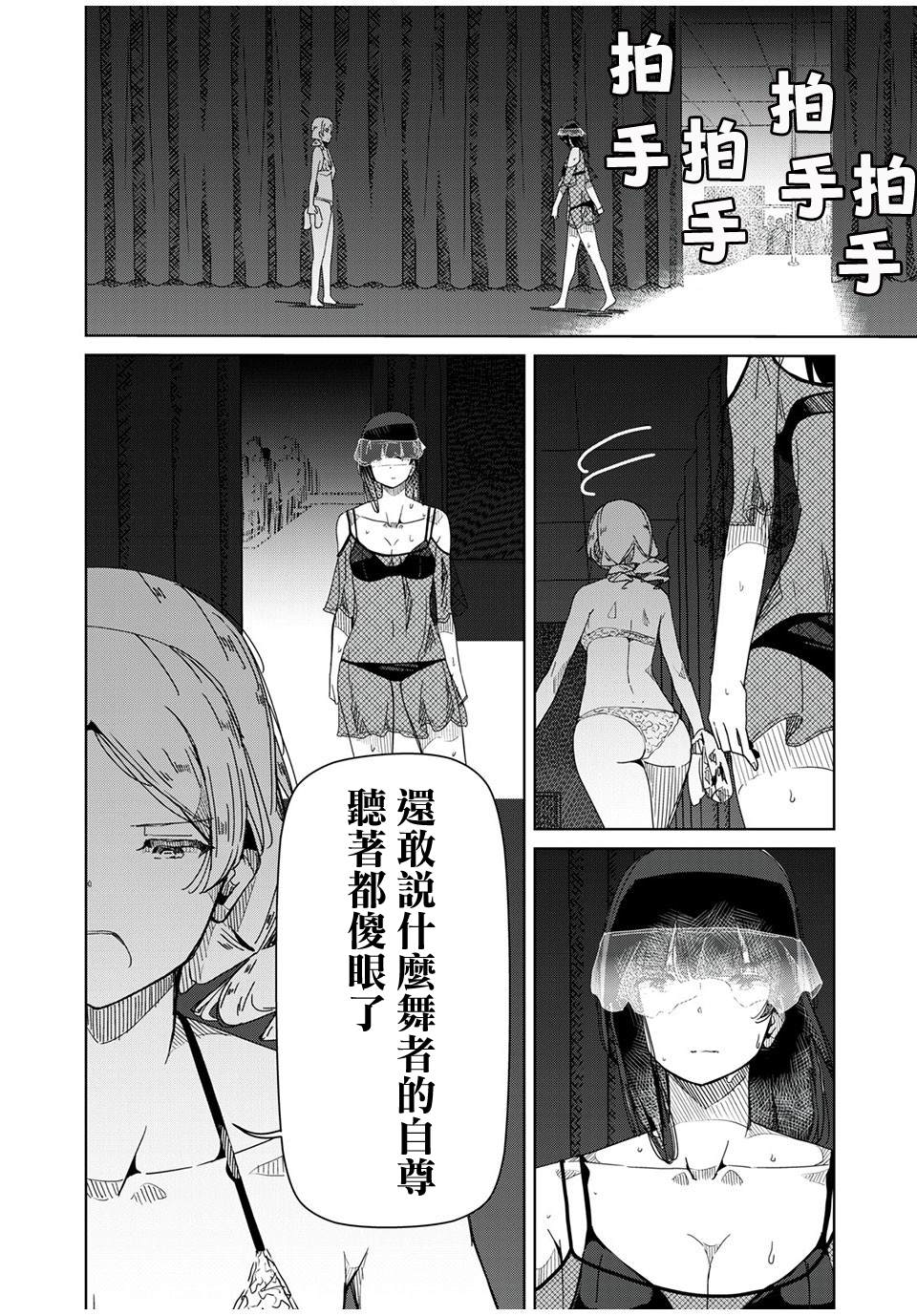 《银管之花》漫画最新章节第7话 无法理解免费下拉式在线观看章节第【10】张图片