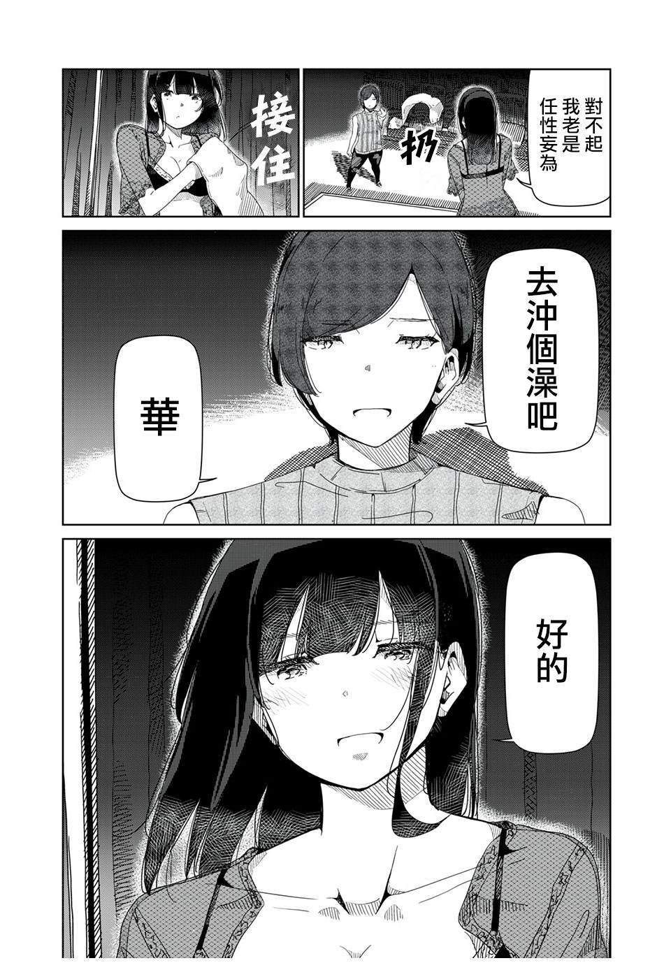 《银管之花》漫画最新章节第2话免费下拉式在线观看章节第【3】张图片