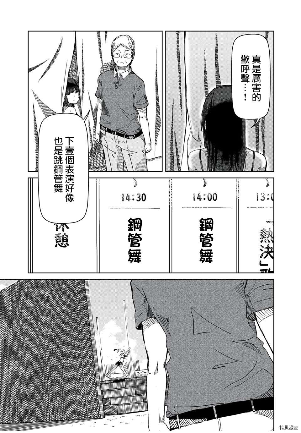 《银管之花》漫画最新章节第13话 谢谢你免费下拉式在线观看章节第【15】张图片