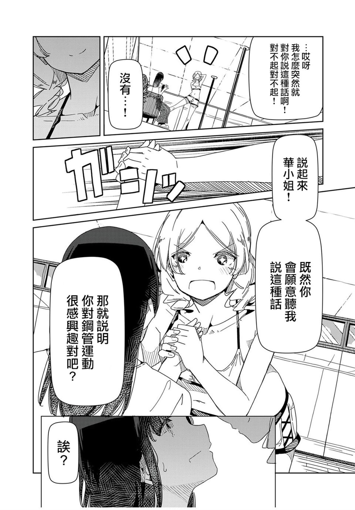 《银管之花》漫画最新章节第3话免费下拉式在线观看章节第【16】张图片