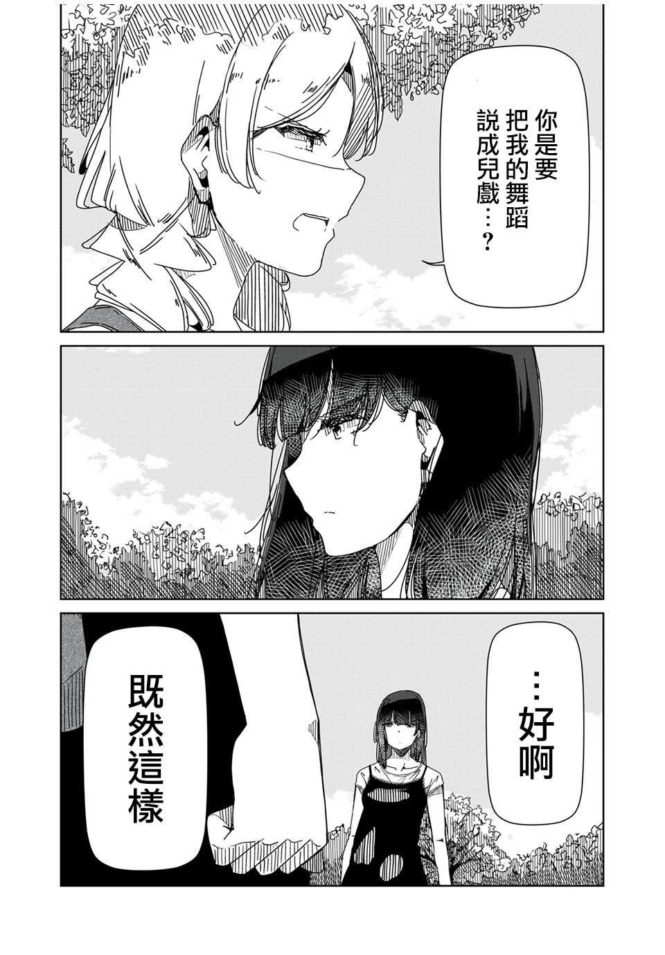 《银管之花》漫画最新章节第4话 你明明什么都不了解免费下拉式在线观看章节第【15】张图片