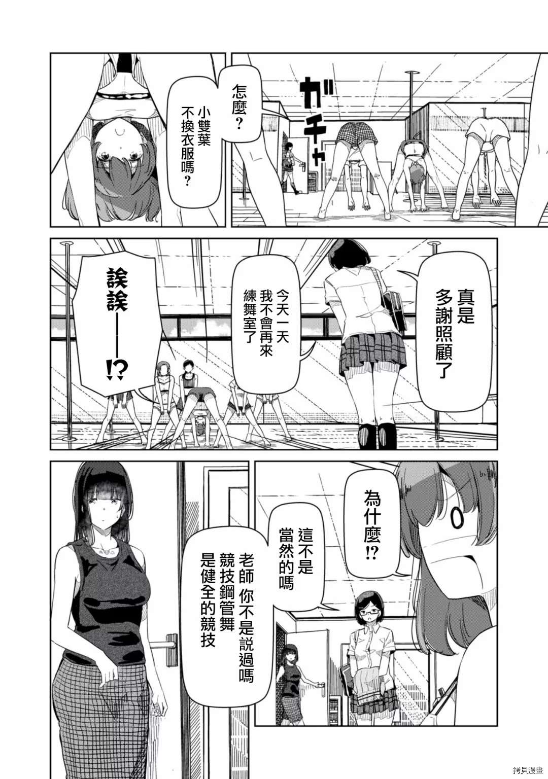 《银管之花》漫画最新章节第17话 你这是什么意思？免费下拉式在线观看章节第【8】张图片