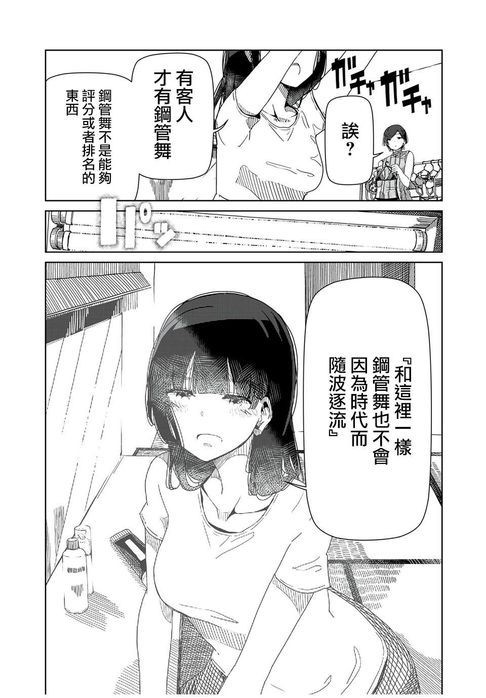 《银管之花》漫画最新章节第2话免费下拉式在线观看章节第【13】张图片