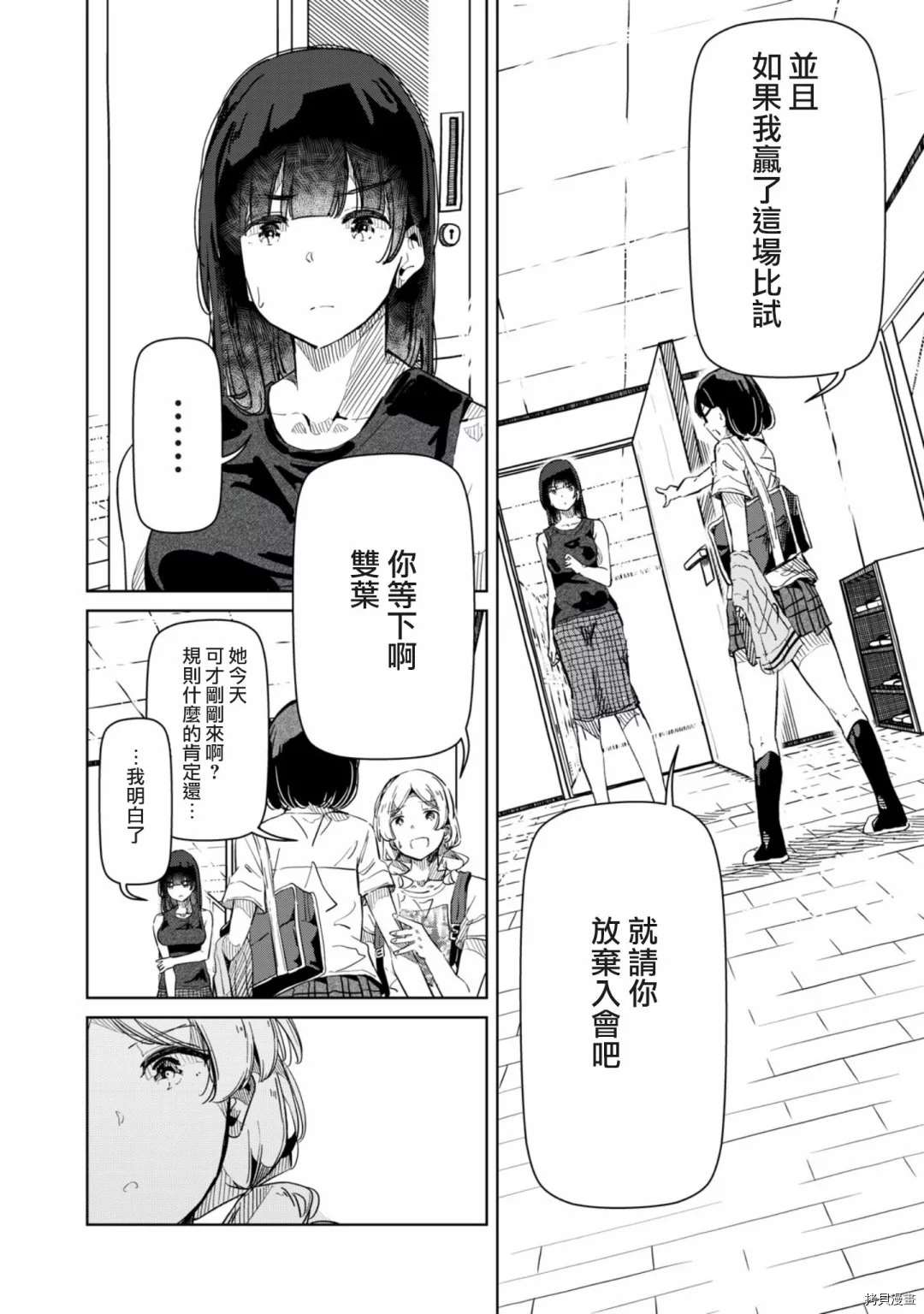 《银管之花》漫画最新章节第18话 那就一言为定免费下拉式在线观看章节第【4】张图片